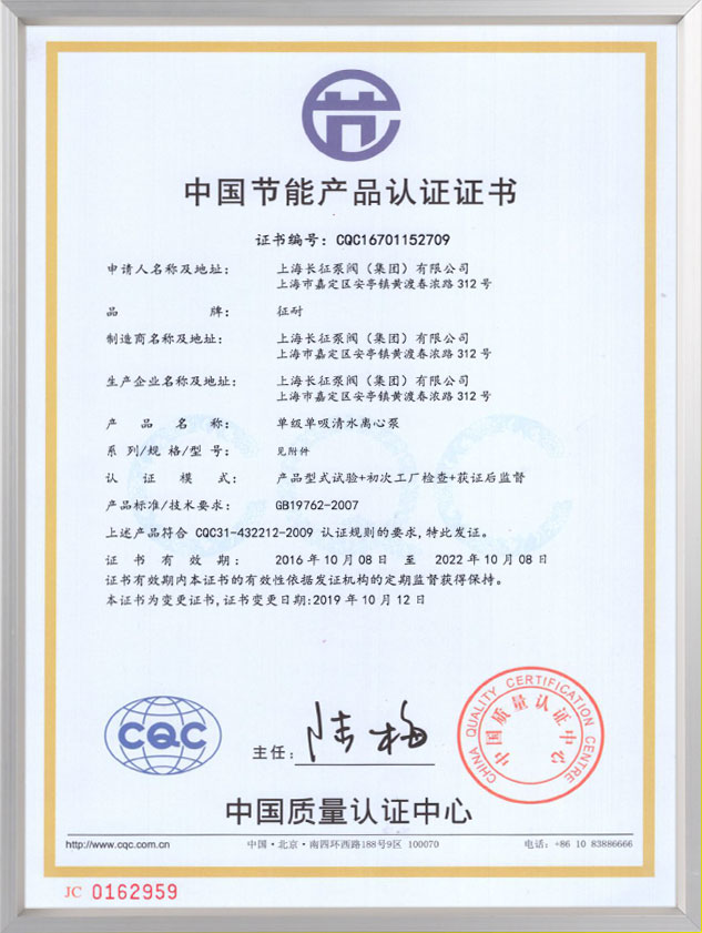 離心泵節能認證證書